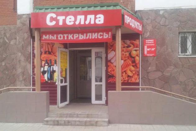«Стелла-2» - Автоматизация продуктового магазина 