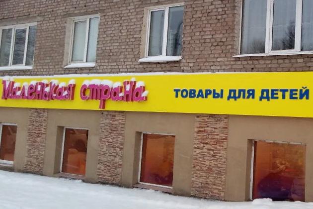 Магазин игрушек «Маленькая страна» - Установка противокражных систем